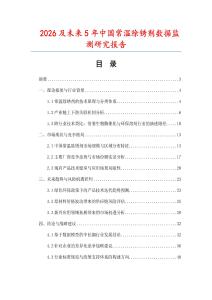 2026及未來5年中國常溫除銹劑數(shù)據(jù)監(jiān)測研究報告