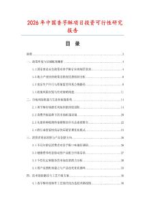 2026年中國香芋酥項目投資可行性研究報告