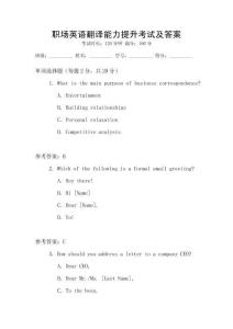 職場英語翻譯能力提升考試及答案