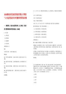 2025湖南醫藥發展投資集團有限公司“耀才”人才選拔筆試歷年參考題庫附帶答案詳解