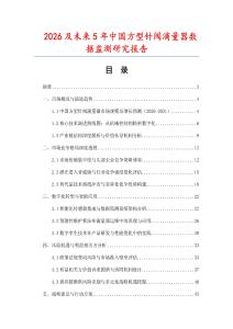 2026及未來5年中國方型針閥滴量器數據監測研究報告