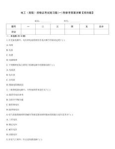電工（高級(jí)）資格證考試練習(xí)題(一)附參考答案詳解【預(yù)熱題】