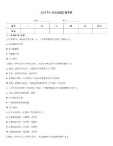 2025年禮與法論題目及答案