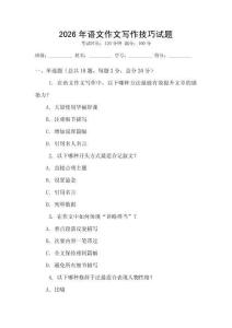 2026年語(yǔ)文作文寫作技巧試題