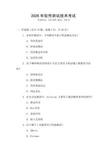 2026年軟件測試技術(shù)考試