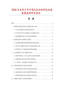 2026及未來5年中國化妝品粉餅包妝盒數(shù)據(jù)監(jiān)測研究報告