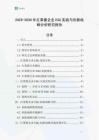 2025-2030年紅果醬企業ESG實踐與創新戰略分析研究報告