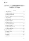 2025-2030年魚皮明膠企業縣域市場拓展與下沉戰略分析研究報告