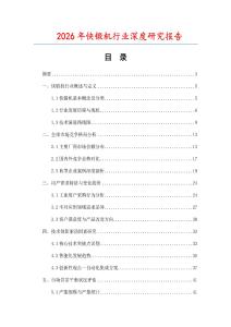 2026年快鍛機行業(yè)深度研究報告