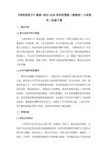 《奇特的房子》教案-2025-2026學年桂美版（新教材）小學美術二年級下冊