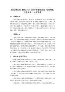 《認識標識》教案-2025-2026學年桂美版（新教材）小學美術二年級下冊
