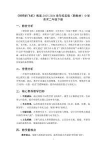 《神奇的飛機》教案-2025-2026學年桂美版（新教材）小學美術二年級下冊
