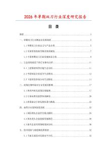 2026年單鞘雙刀行業深度研究報告