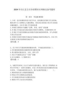 2024年臺江縣方召鄉(xiāng)招聘社區(qū)網(wǎng)格員備考題庫附答案詳解