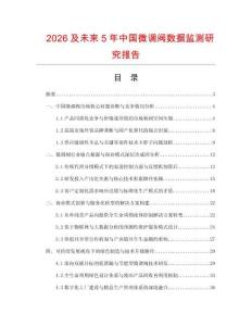 2026及未來5年中國微調閥數據監測研究報告
