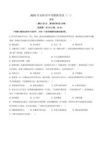 2025年安陽市中考模擬考試（二）歷史含答案