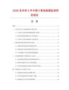 2026及未來5年中國小章魚數據監測研究報告