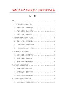 2026年工藝石刻制品行業深度研究報告