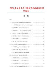 2026及未來5年中國香薰皂數據監測研究報告