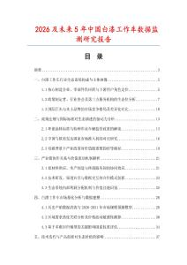 2026及未來5年中國白漆工作車數據監測研究報告