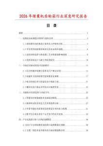2026年綠籬機齒輪箱行業(yè)深度研究報告