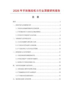 2026年手扶拖拉機斗行業(yè)深度研究報告