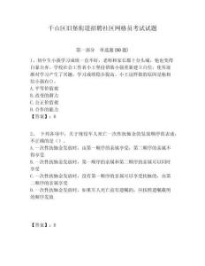 千山區(qū)舊堡街道招聘社區(qū)網(wǎng)格員考試試題附答案詳解