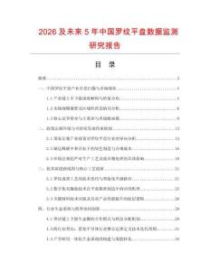 2026及未來5年中國羅紋平盤數據監測研究報告