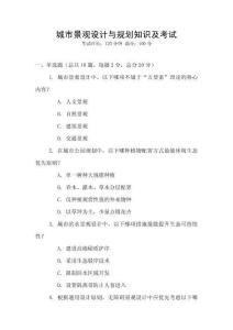 城市景觀設計與規劃知識及考試