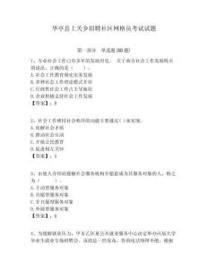 華亭縣上關鄉招聘社區網格員考試試題附答案詳解