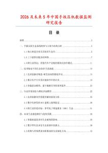 2026及未来5年中国手扳压机数据监测研究报告