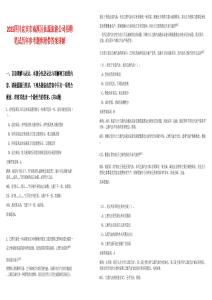 2025四川宜賓市南溪區仙源旅游公司招聘筆試歷年參考題庫附帶答案詳解