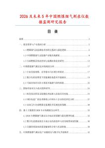 2026及未來5年中國燃煤煙氣測汞儀數(shù)據(jù)監(jiān)測研究報告