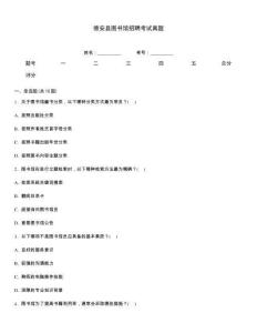 德安縣圖書館招聘考試真題