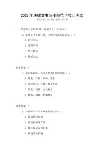 2025年法律文書寫作規(guī)范與技巧考試