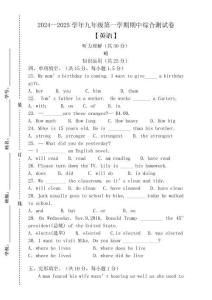 2024--2025學年九年級第一學期【英語】期中綜合測試卷 （含答案）