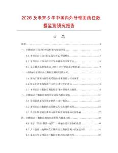 2026及未來5年中國內外牙錐面由任數據監測研究報告