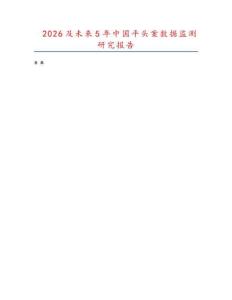 2026及未來5年中國平頭案數據監測研究報告