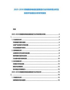 2025-2030高端數(shù)碼電視后蓋制造行業(yè)市場供需分析及投資評估規(guī)劃分析研究報(bào)告