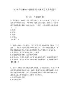 2024年吉林市豐滿區(qū)招聘社區(qū)網(wǎng)格員備考題庫附答案詳解