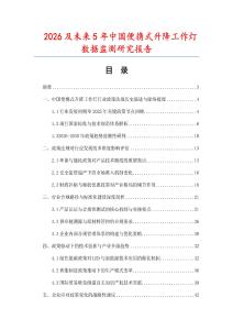 2026及未來5年中國便攜式升降工作燈數據監測研究報告