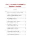 2026及未來5年中國雙組份擠塑板專用界面劑數(shù)據(jù)監(jiān)測研究報告