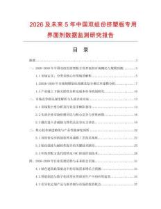 2026及未來5年中國雙組份擠塑板專用界面劑數據監測研究報告