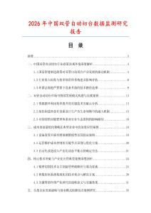 2026年中國雙管自動切臺數據監測研究報告