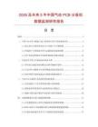 2026及未來5年中國氣動PCB分板機數據監測研究報告