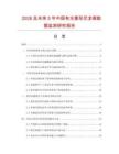 2026及未來5年中國有光菱形尼龍綢數據監測研究報告