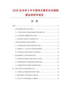 2026及未來5年中國有光菱形尼龍綢數(shù)據(jù)監(jiān)測研究報告