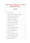 2026及未來5年中國柏油／不干膠清潔劑數據監測研究報告