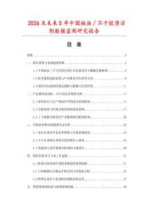 2026及未來5年中國柏油／不干膠清潔劑數(shù)據(jù)監(jiān)測研究報(bào)告