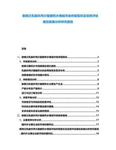 新西蘭乳酸環(huán)丙沙星眼藥水領(lǐng)域市場供需現(xiàn)狀及投資評估規(guī)劃發(fā)展分析研究報告